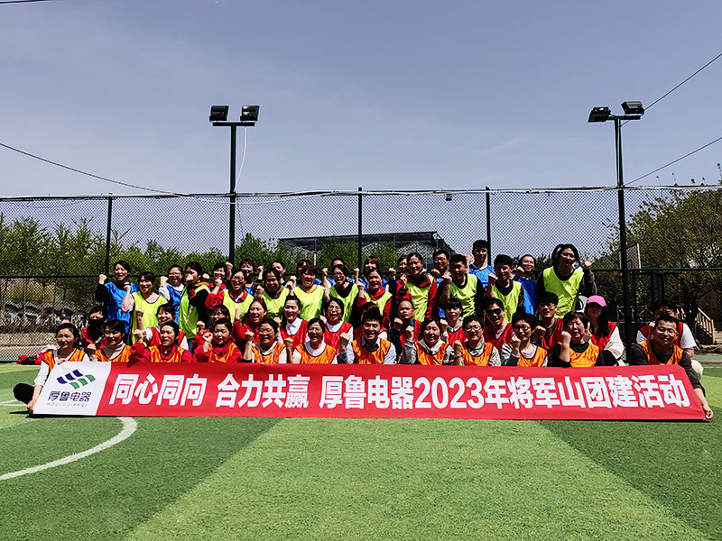 2023年將軍山團建